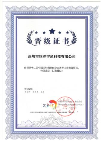 銘洋宇通注塑模具廠獲得第十二屆深圳創(chuàng)新創(chuàng)業(yè)大賽半決賽晉級資格。