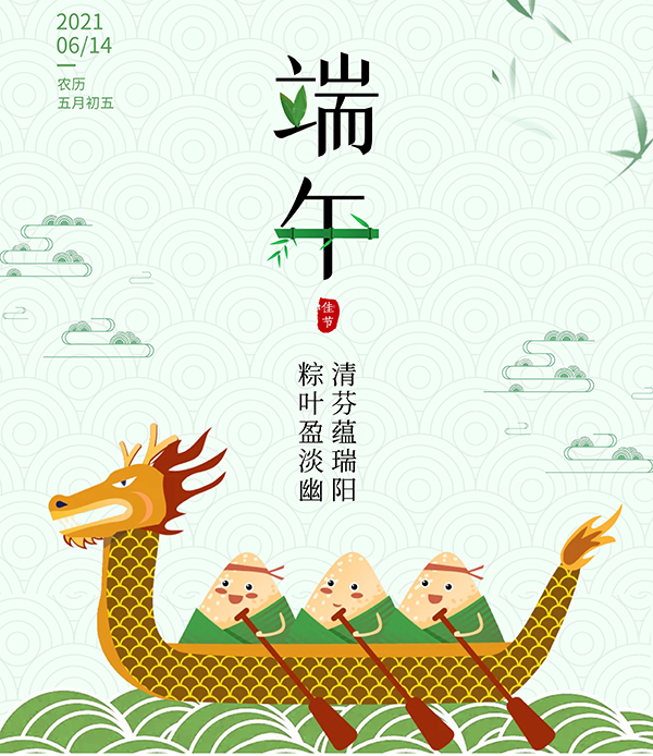 端午節(jié)銘洋宇通 端午節(jié)銘洋宇通